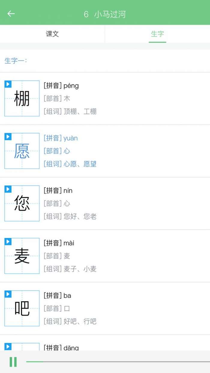 小学语文助手图5