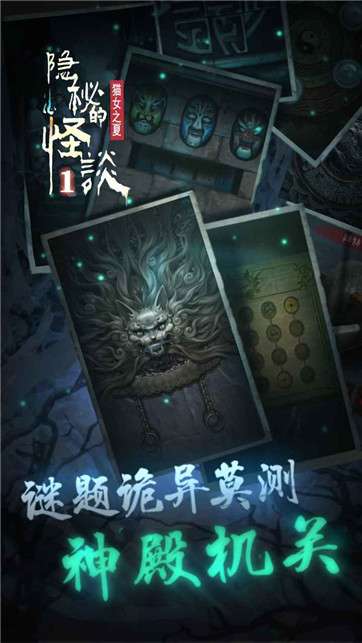 隐秘的怪谈猫女之夏图2