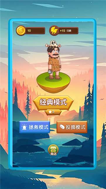 聪明的原始人图1