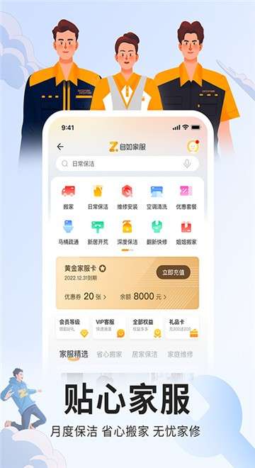 自如业主图1