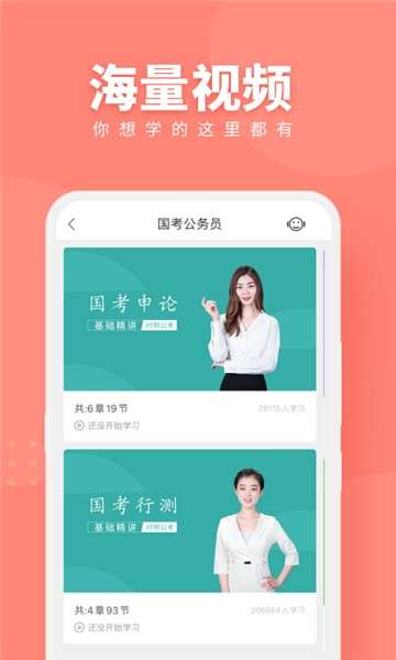 公务员考试随身学国考省考图4