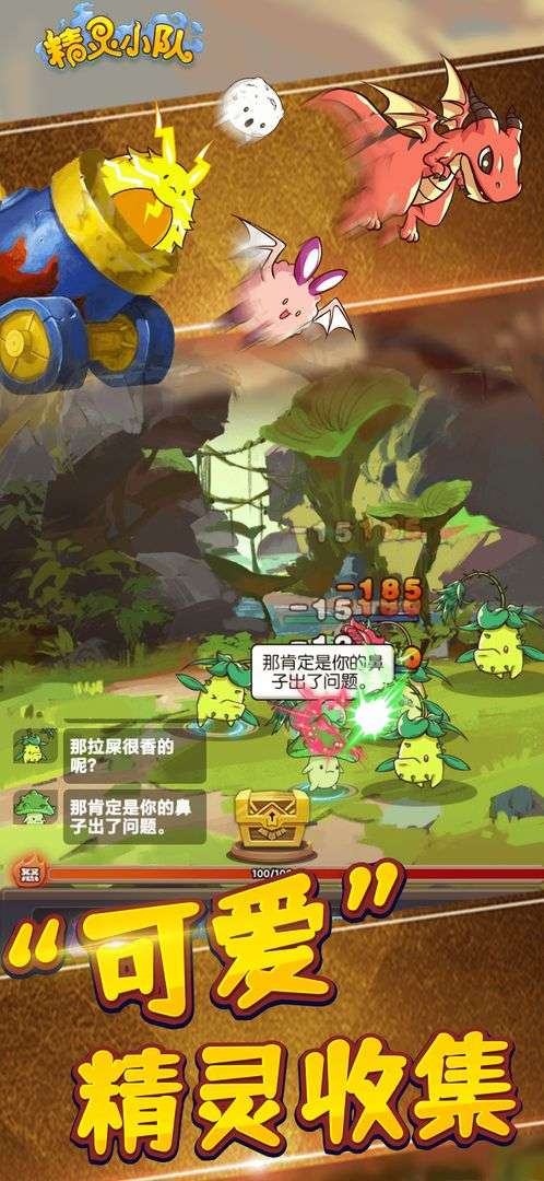 精灵小队手机版图1