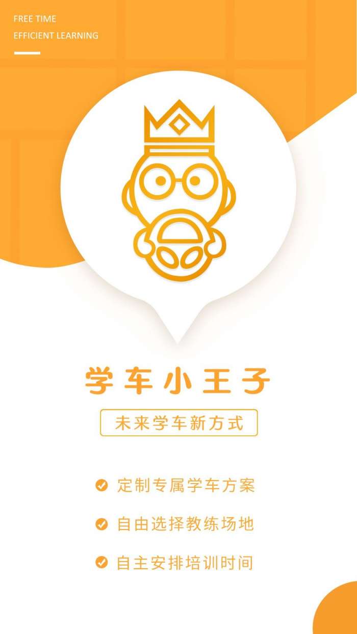学车小王子图2