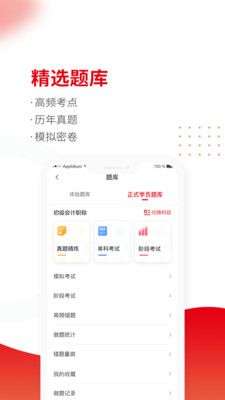 会计职称题库图1