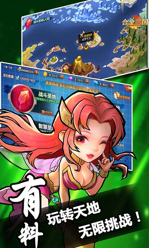 合金三国BT版图4