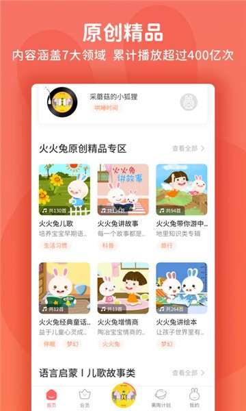 火火兔app图2