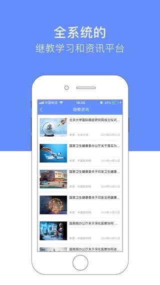 继续医学教育图1