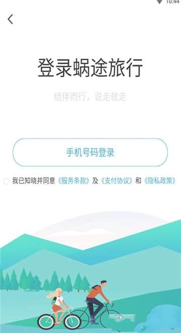 蜗途旅行图2