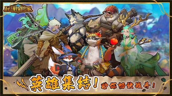 秘境探险家图3
