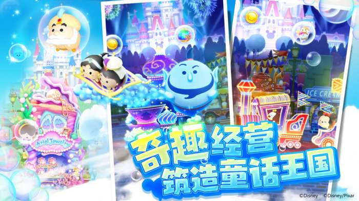 迪士尼梦之旅手游图1