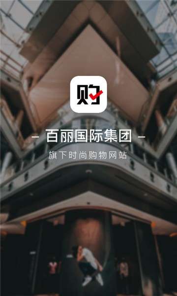 百丽优购商城图3