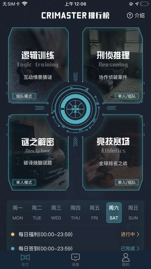 犯罪大师犯罪心理学科普篇图2