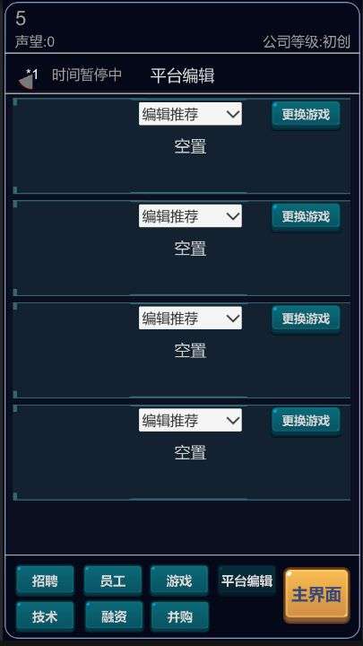 经营游戏平台图3