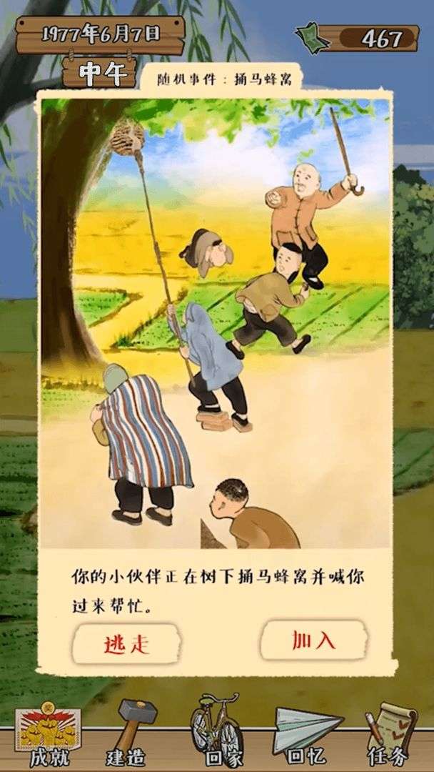 梦回小山村测试版图1