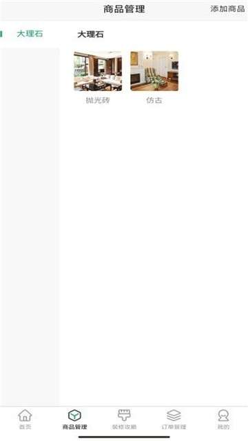自己装商家端图3