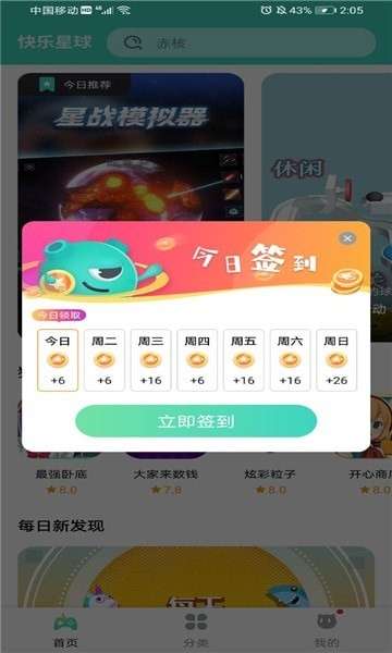 快乐星球游戏盒子图2