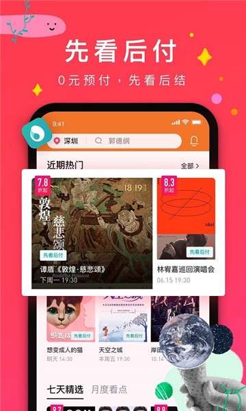 摩天轮票务app图2