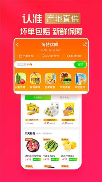 淘特特省节图2