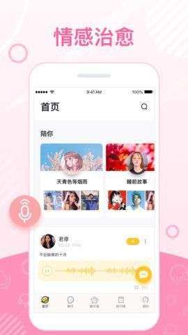 泡泡语音图1