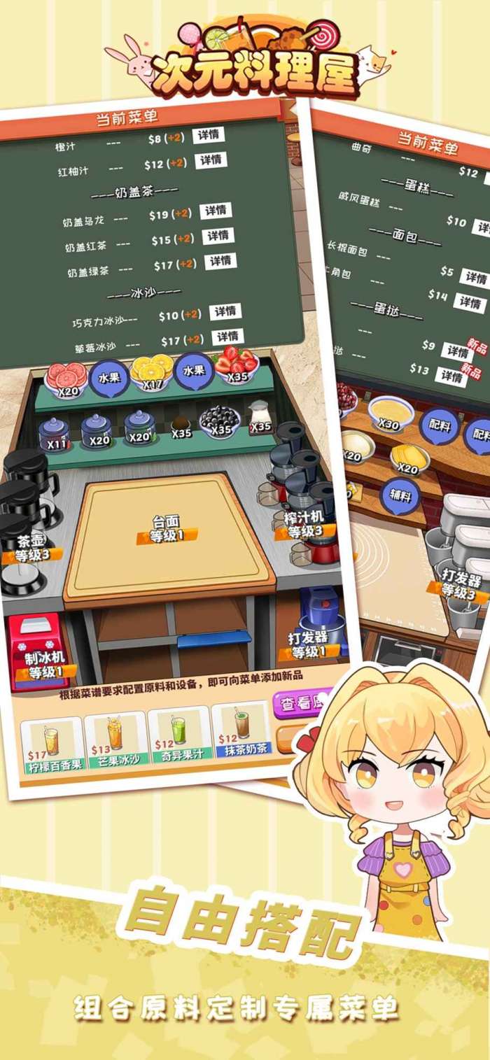 次元料理屋手机版图2