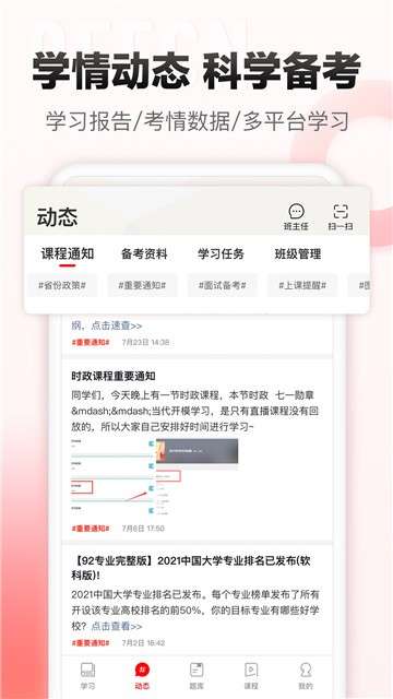 中公网校课堂图1