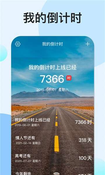 我的倒计时app图5