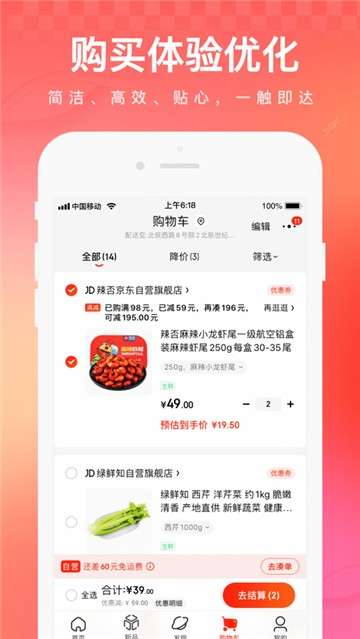 京东双11图3