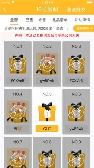 幸运盒子图3
