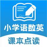 小学课本同步学