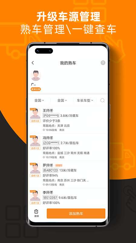 运满满货主图3