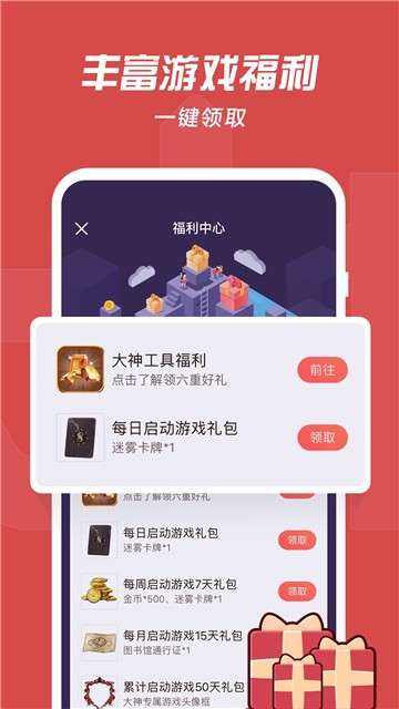网易大神渠道服图3