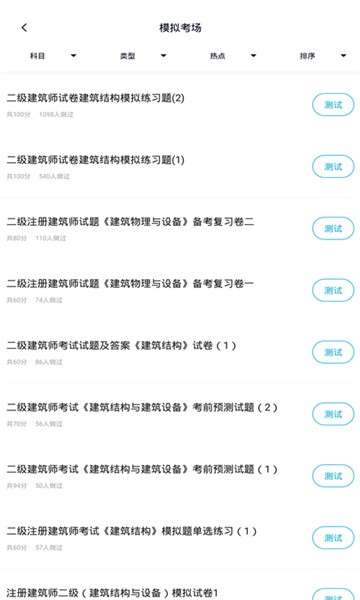 注册建筑师考试题库图2