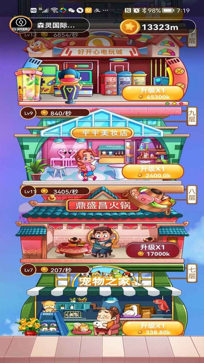 盖楼大佬图4