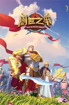 创世之争手机版图5