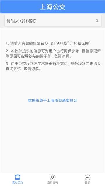 上海实时公交图1