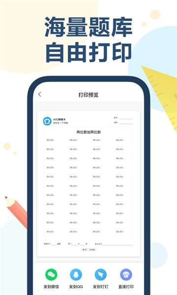 ai口算图2