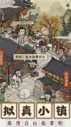 向往的医馆手机版图2