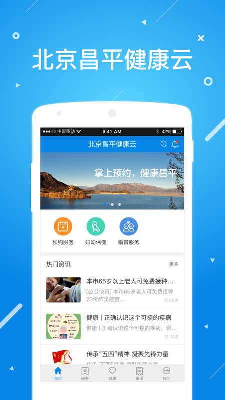 北京昌平健康云图1