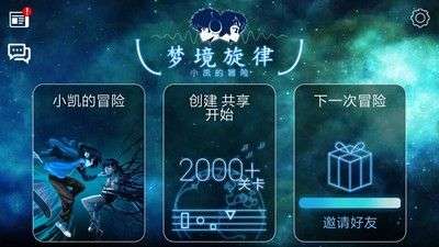 梦境旋律图2