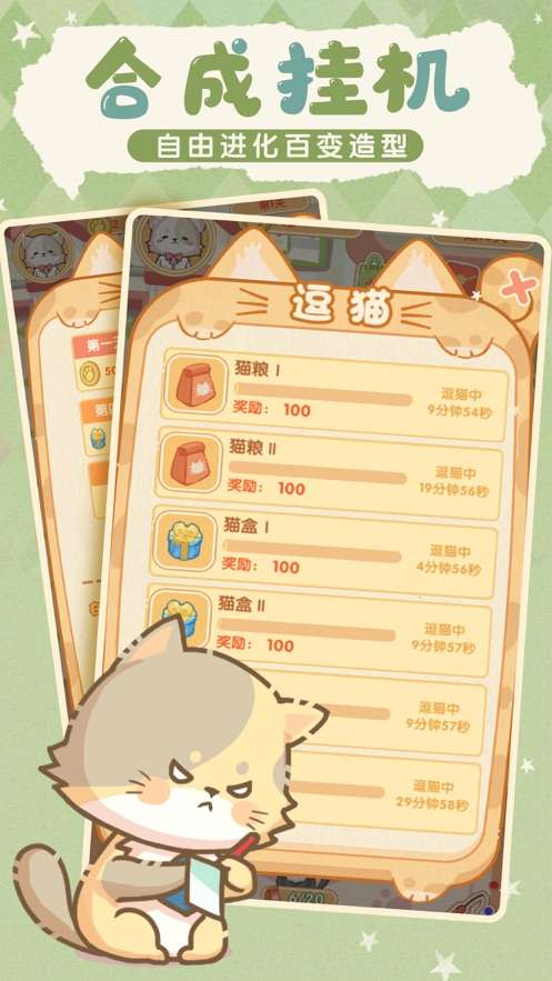 喵喵战线iOS版图2