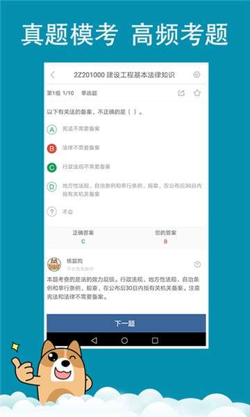 建造师练题狗图1