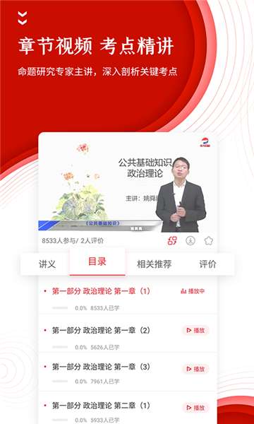 中图公考app图2
