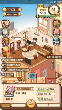 小说家模拟2人生重开图2