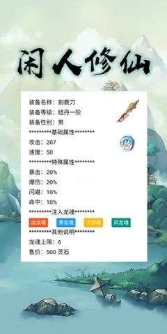 闲人修仙图2