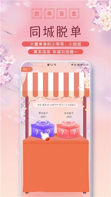 脱单盲盒图2