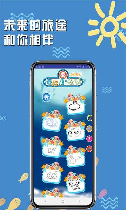 海底小纵队奇幻探险图3