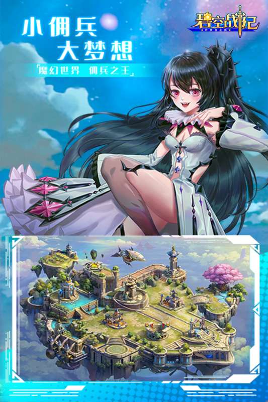 碧空战纪公测版图5