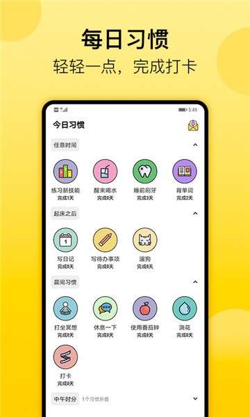 小习惯图5
