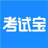 考试宝app手机版