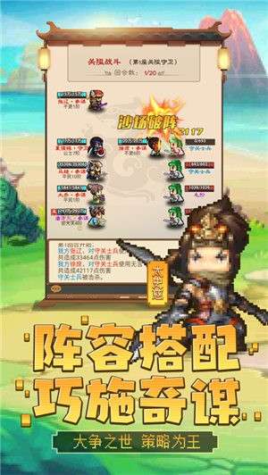 吞食三国风云图2